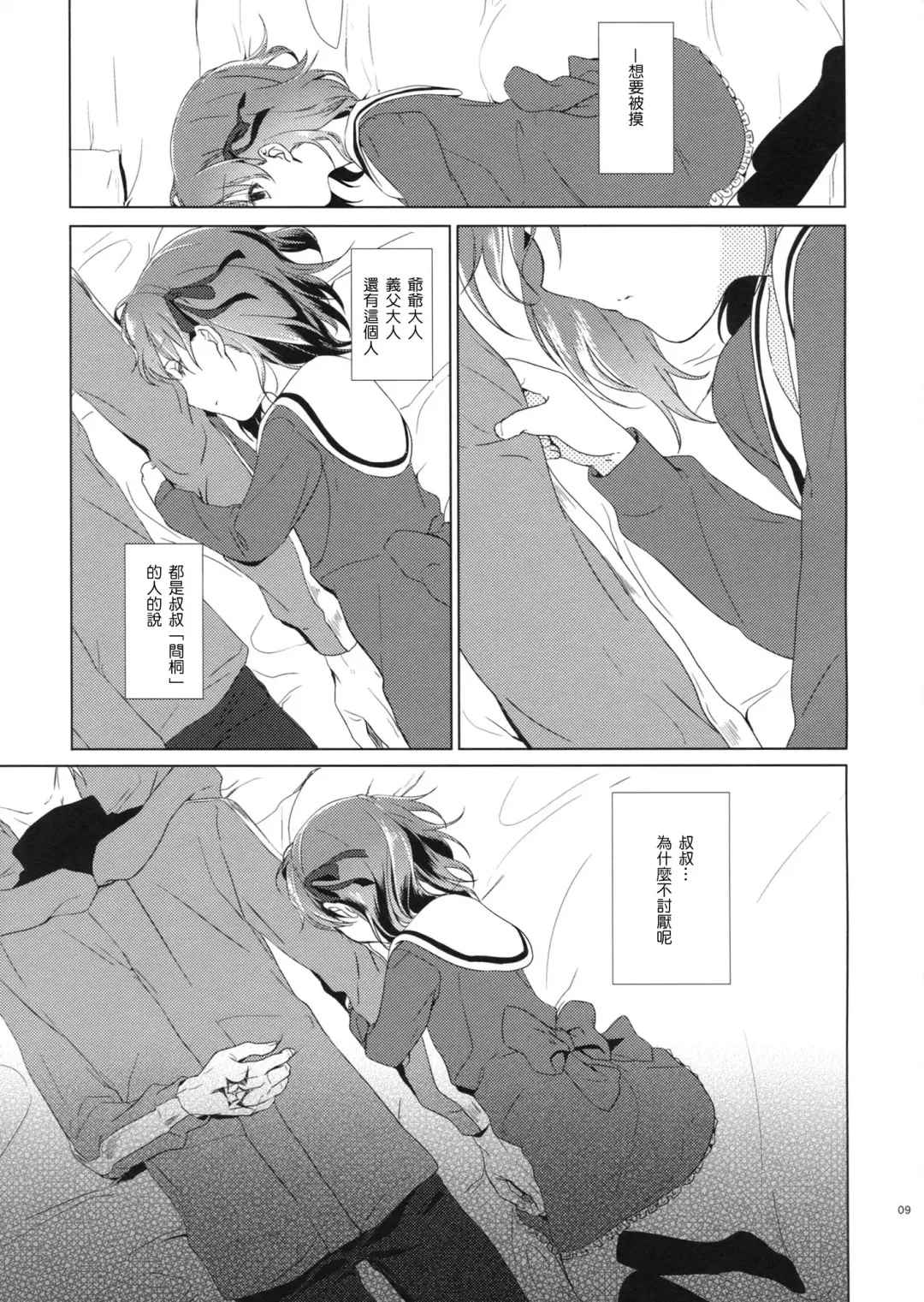 [Nakamura Kuzuyu] UNDER MY SKIN Fhentai - Page 9