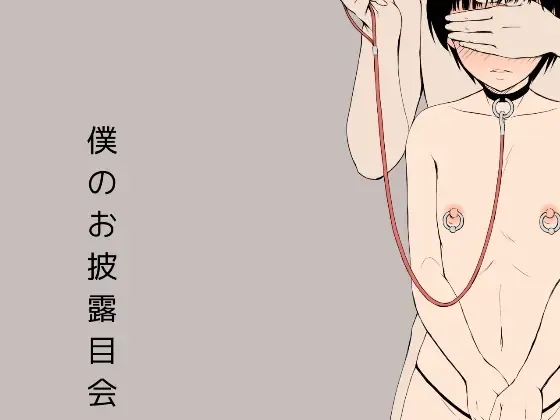 Boku no Ohirome-kai Fhentai - Page 1