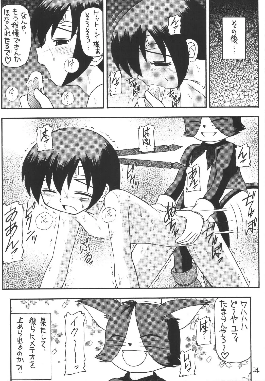 [Kittsu - P-chan - Pup] Materia Hunter Yuffie-chan no Daibouken Neo Universe Fhentai - Page 24