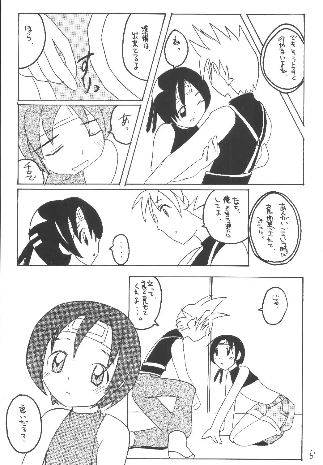 [Kittsu - P-chan - Pup] Materia Hunter Yuffie-chan no Daibouken Neo Universe Fhentai - Page 61