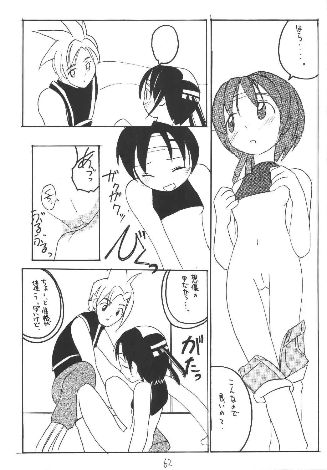 [Kittsu - P-chan - Pup] Materia Hunter Yuffie-chan no Daibouken Neo Universe Fhentai - Page 62