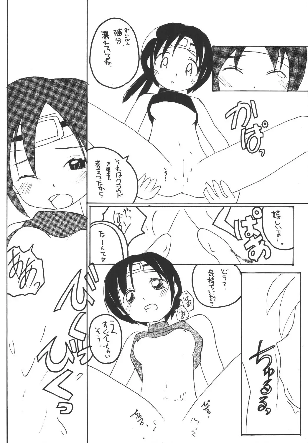 [Kittsu - P-chan - Pup] Materia Hunter Yuffie-chan no Daibouken Neo Universe Fhentai - Page 64