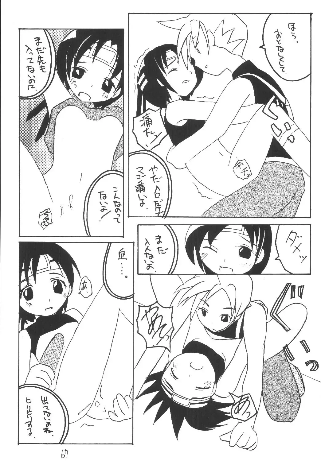 [Kittsu - P-chan - Pup] Materia Hunter Yuffie-chan no Daibouken Neo Universe Fhentai - Page 67