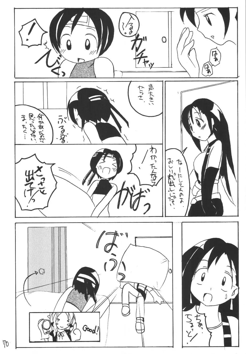 [Kittsu - P-chan - Pup] Materia Hunter Yuffie-chan no Daibouken Neo Universe Fhentai - Page 70