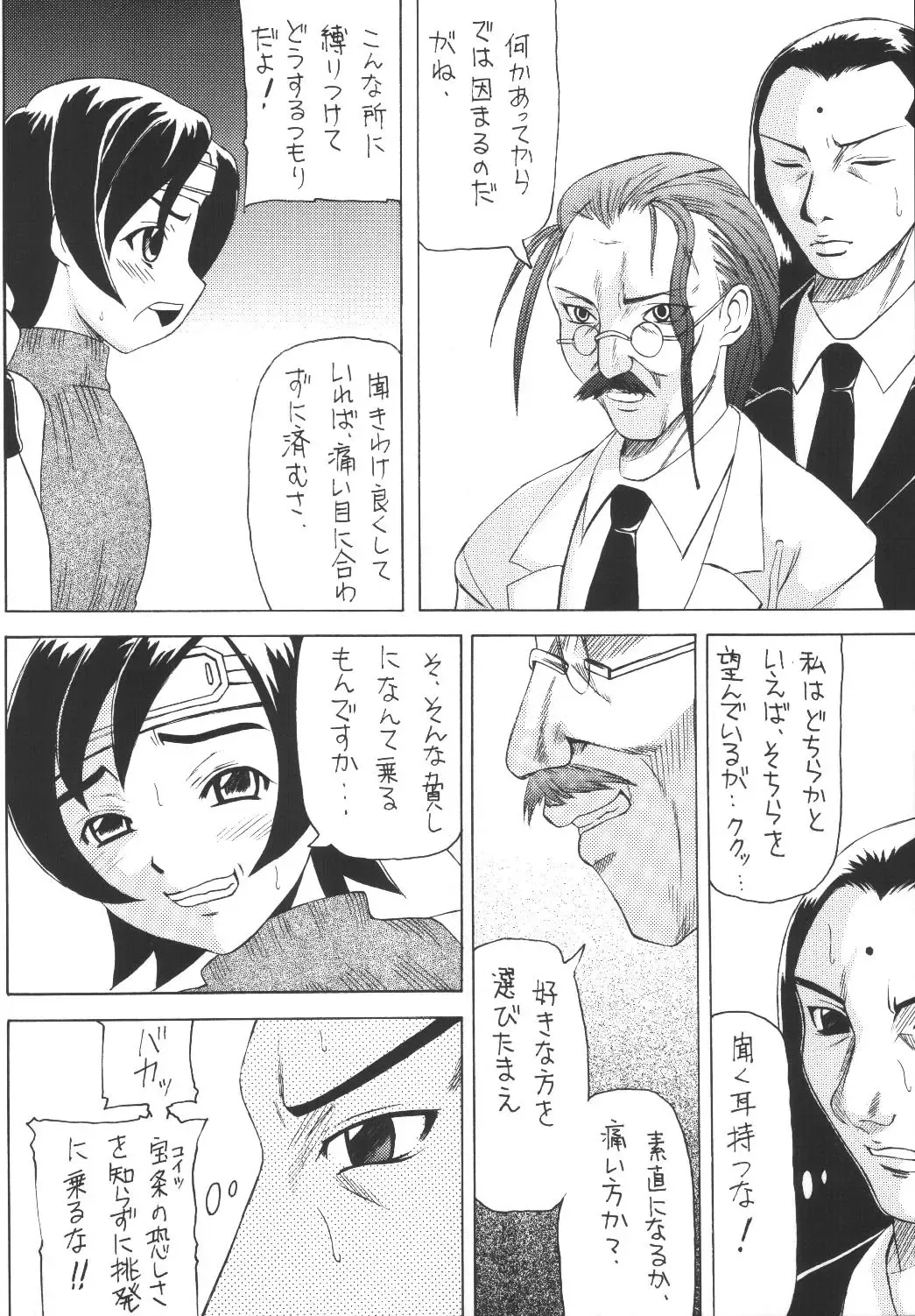 [Kittsu - P-chan - Pup] Materia Hunter Yuffie-chan no Daibouken Neo Universe Fhentai - Page 76