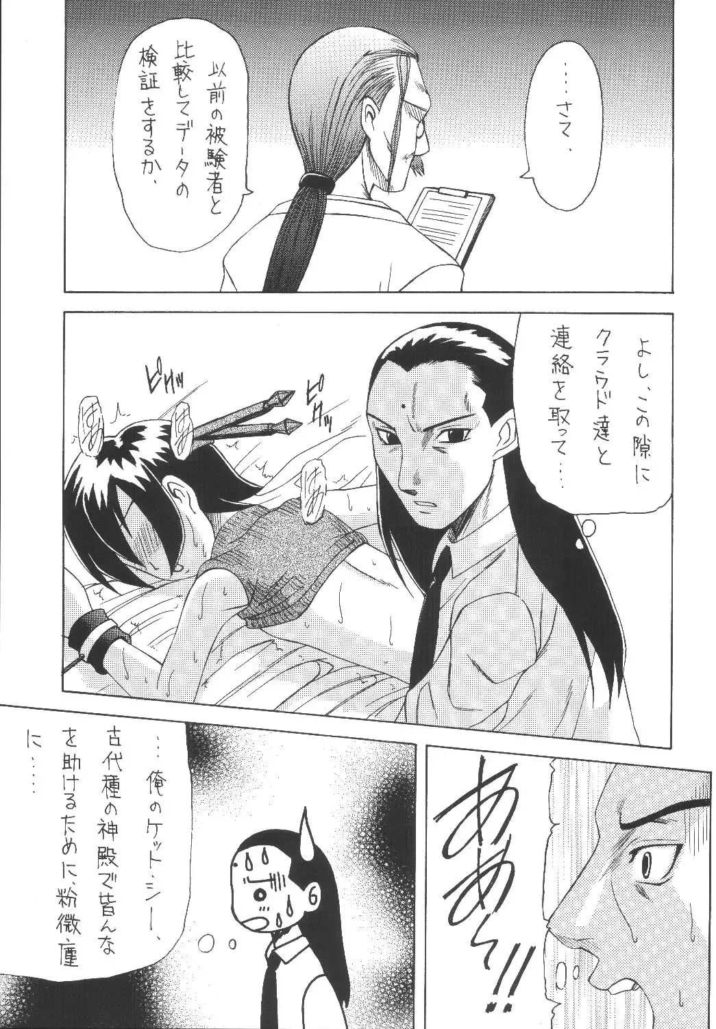 [Kittsu - P-chan - Pup] Materia Hunter Yuffie-chan no Daibouken Neo Universe Fhentai - Page 93