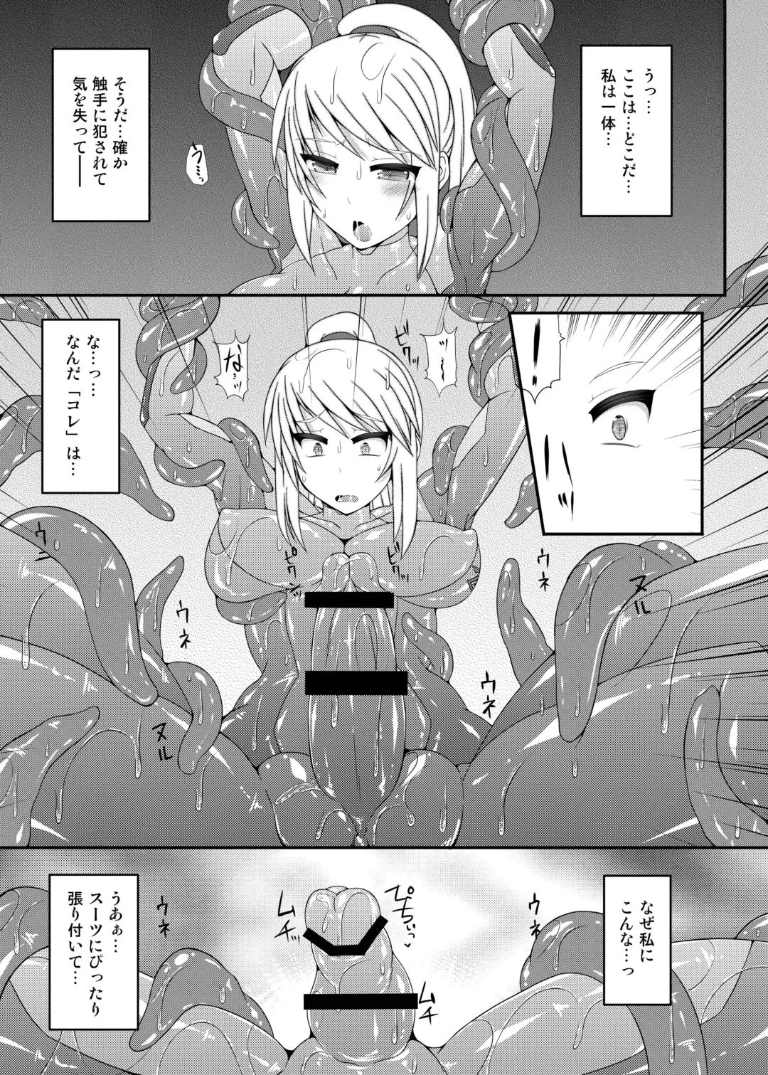 [Hisui] S4A-Super Sexual Suit SAMUS Assaulted- Fhentai - Page 18