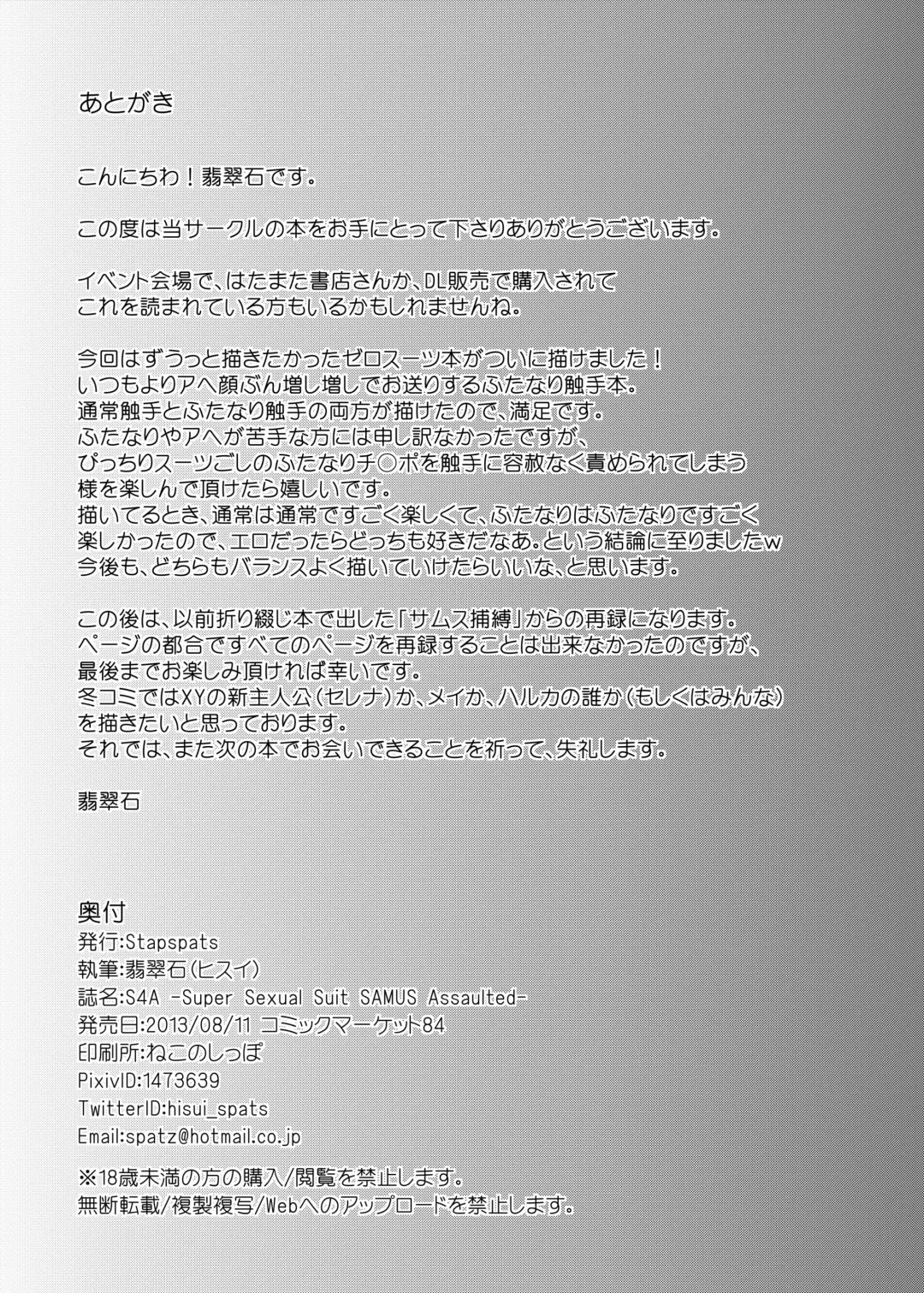 [Hisui] S4A-Super Sexual Suit SAMUS Assaulted- Fhentai - Page 30