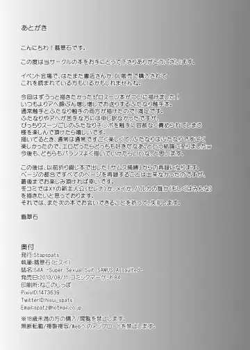 [Hisui] S4A-Super Sexual Suit SAMUS Assaulted- Fhentai - Page 30