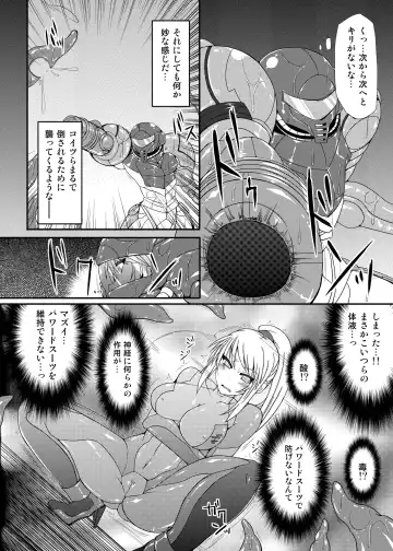 [Hisui] S4A-Super Sexual Suit SAMUS Assaulted- Fhentai - Page 7