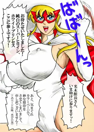 [Malon] Junpaku no Super Heroine White Princess Fhentai - Page 28