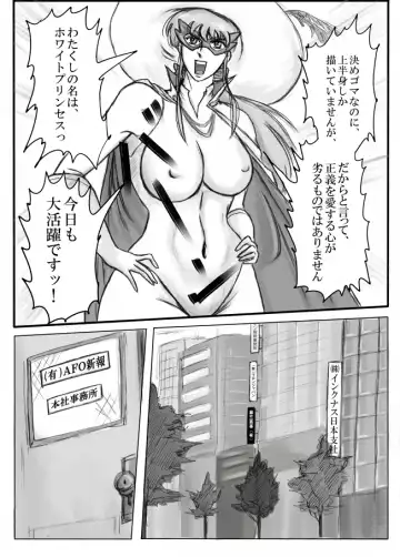 [Malon] Junpaku no Super Heroine White Princess Fhentai - Page 7