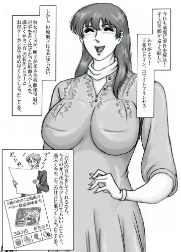 [Malon] Junpaku no Super Heroine White Princess Fhentai - Page 82