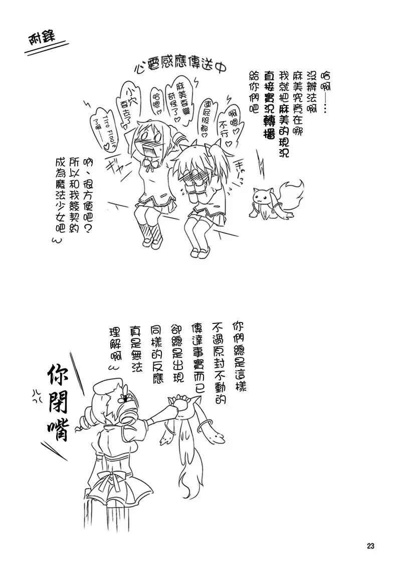 [Kikurage] Mami-san to Keiyaku Shitai!! Fhentai - Page 24