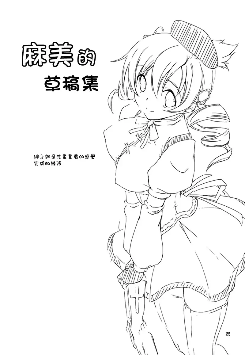 [Kikurage] Mami-san to Keiyaku Shitai!! Fhentai - Page 26