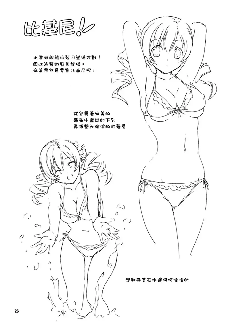 [Kikurage] Mami-san to Keiyaku Shitai!! Fhentai - Page 27