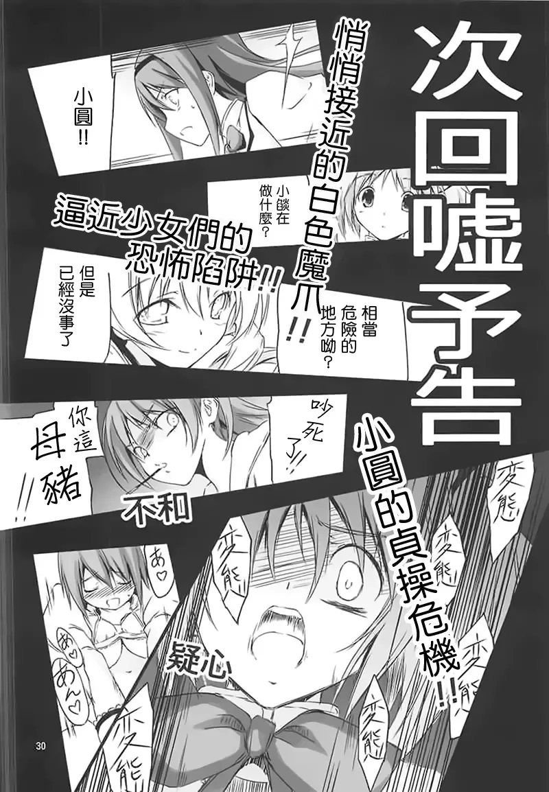 [Kikurage] Mami-san to Keiyaku Shitai!! Fhentai - Page 31