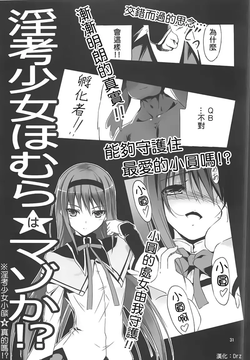 [Kikurage] Mami-san to Keiyaku Shitai!! Fhentai - Page 32