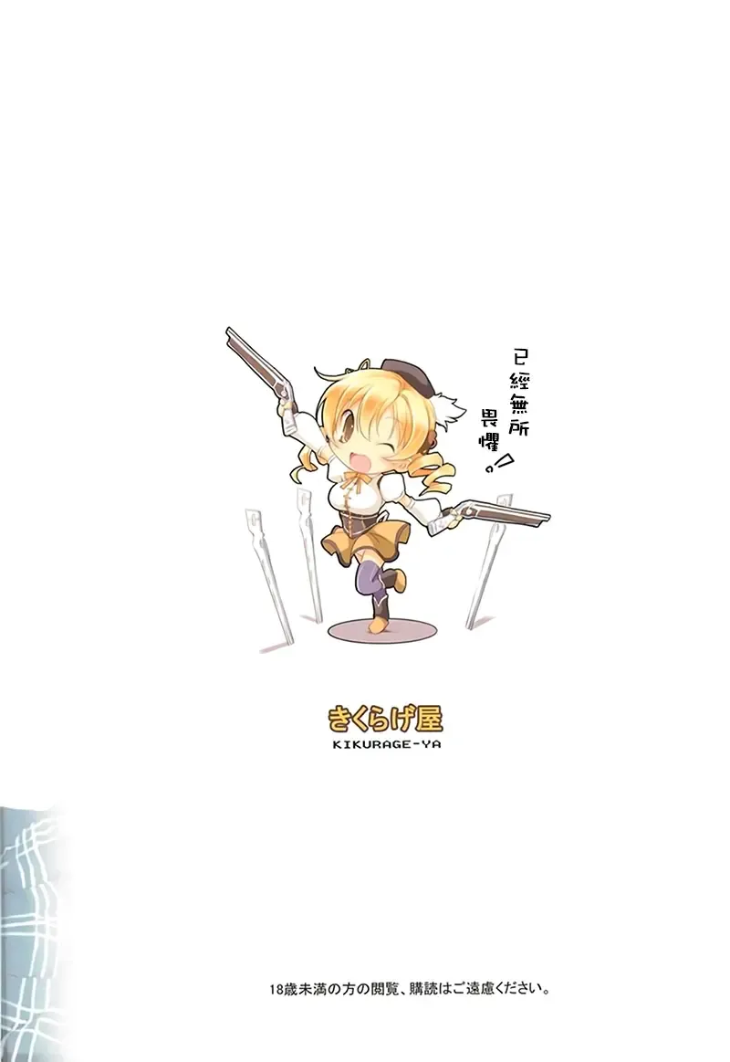 [Kikurage] Mami-san to Keiyaku Shitai!! Fhentai - Page 33