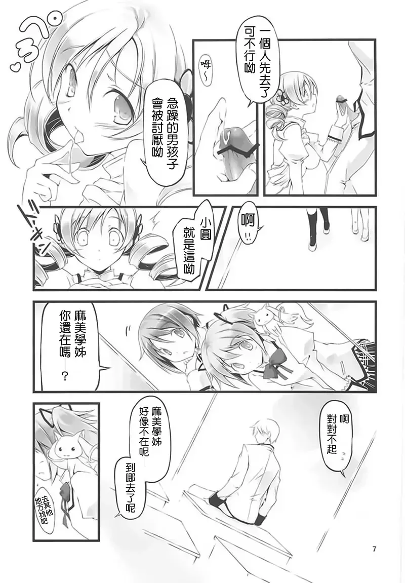 [Kikurage] Mami-san to Keiyaku Shitai!! Fhentai - Page 8