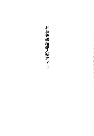 [Kikurage] Mami-san to Keiyaku Shitai!! Fhentai - Page 2