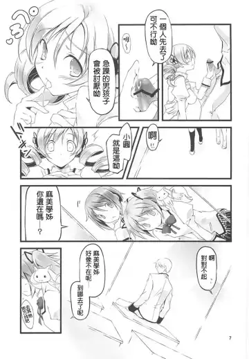 [Kikurage] Mami-san to Keiyaku Shitai!! Fhentai - Page 8