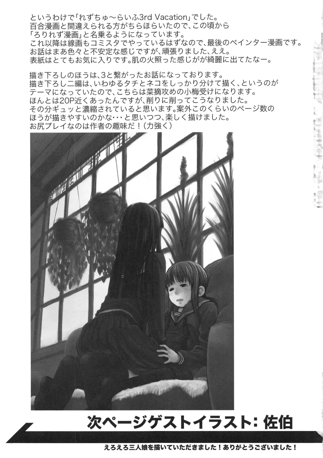 [Hidari Kagetora] Les Chu~ Life Soushuuhen 123+ Fhentai - Page 99