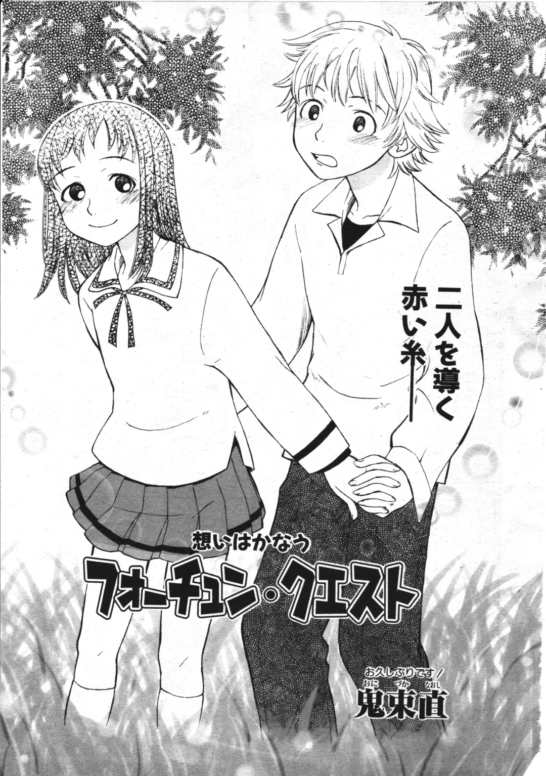 [Onizuka Naoshi] Fortune Quest Fhentai - Page 1