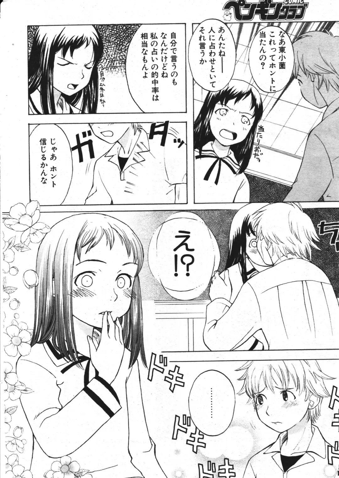 [Onizuka Naoshi] Fortune Quest Fhentai - Page 8