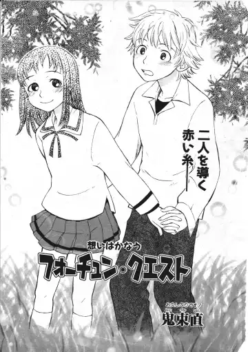 [Onizuka Naoshi] Fortune Quest - Fhentai