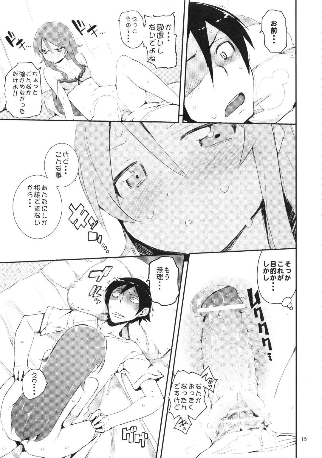 [Hyocorou] O, Ore no Imouto ga Soushuuhen Kai Fhentai.net - Page 15