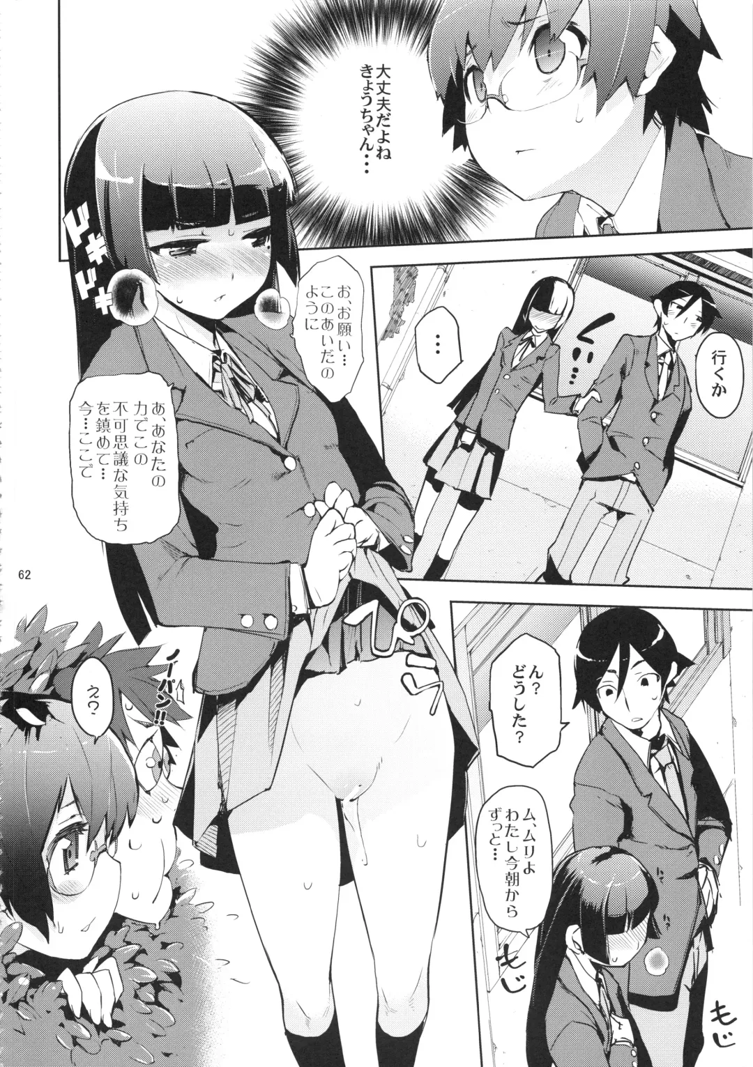 [Hyocorou] O, Ore no Imouto ga Soushuuhen Kai Fhentai.net - Page 62