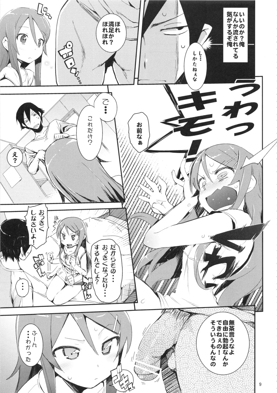 [Hyocorou] O, Ore no Imouto ga Soushuuhen Kai Fhentai.net - Page 9