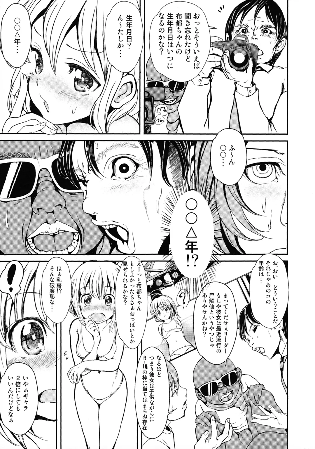 [Leli] Futo-chan no! Nude Satsueikai de Kikiippatsu!? Fhentai.net - Page 8