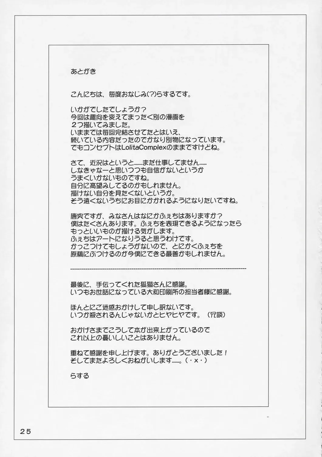 [Rustle] Lolita Complex 7 Fhentai - Page 24