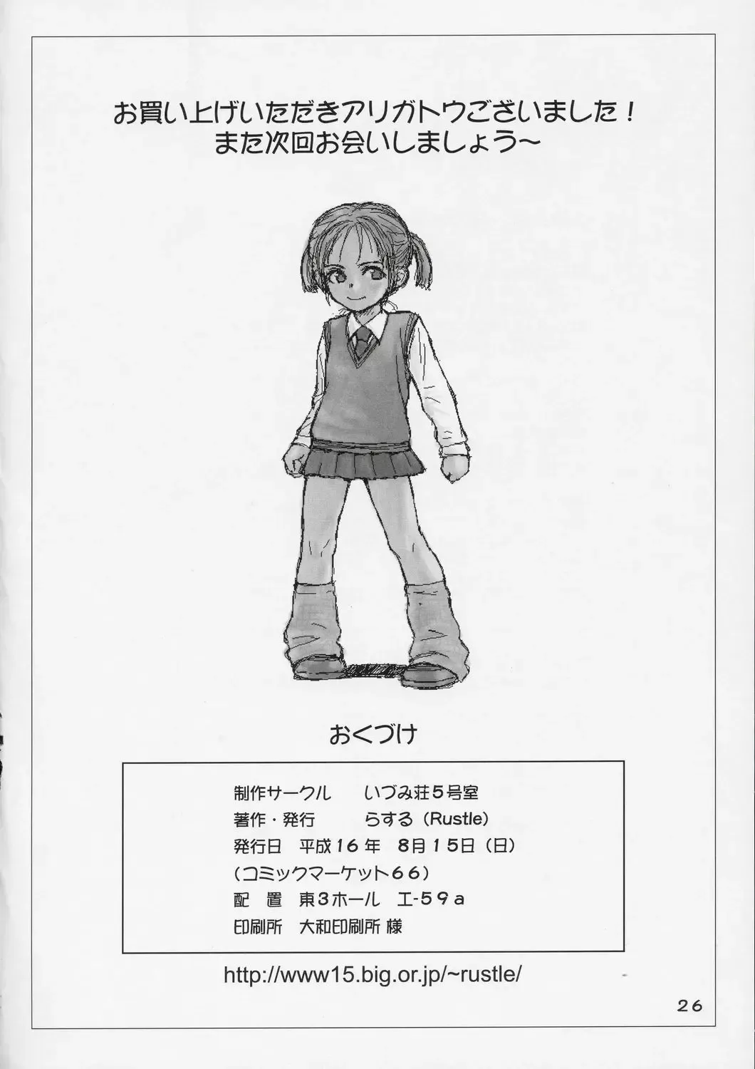 [Rustle] Lolita Complex 7 Fhentai - Page 25