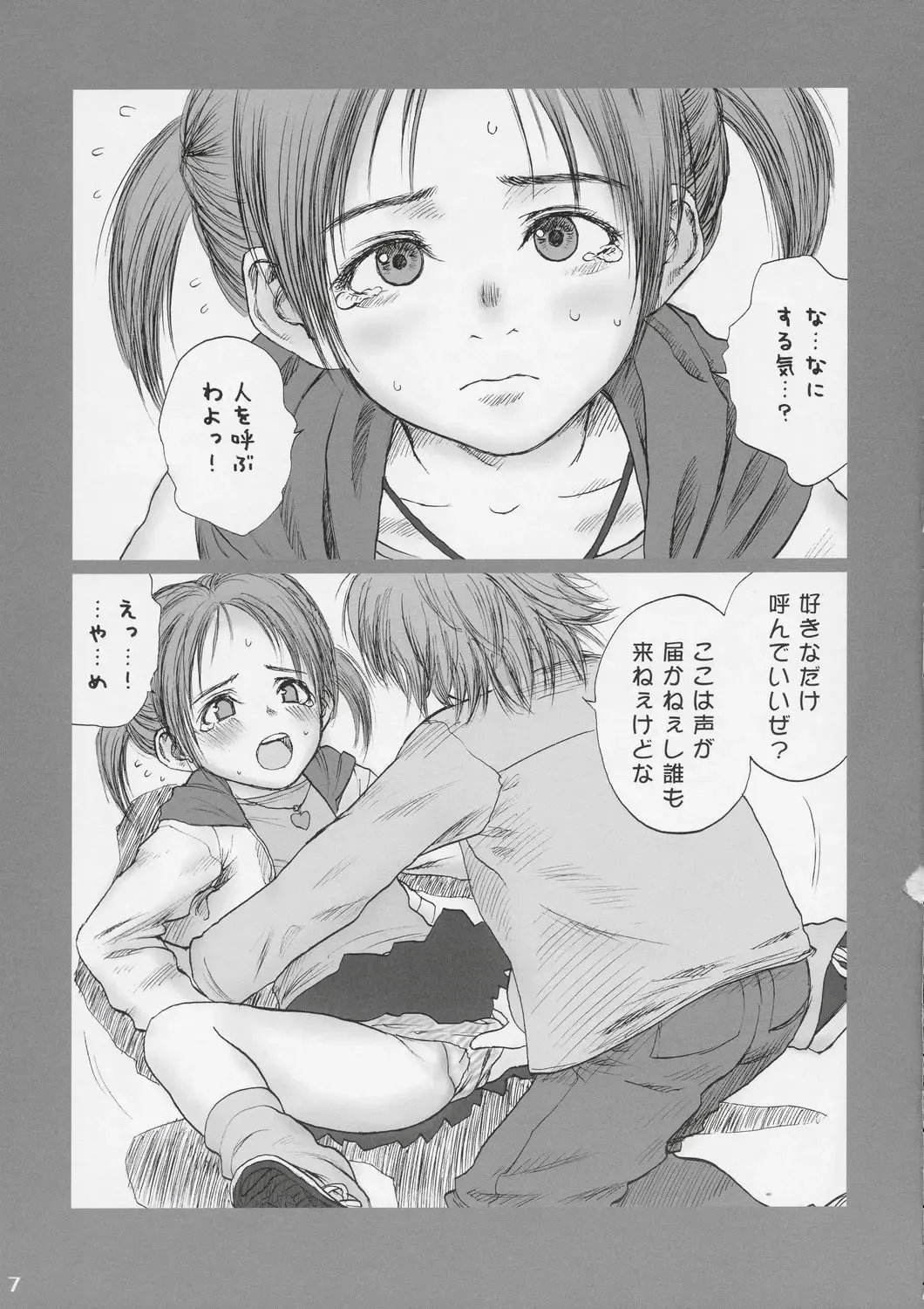 [Rustle] Lolita Complex 7 Fhentai - Page 6