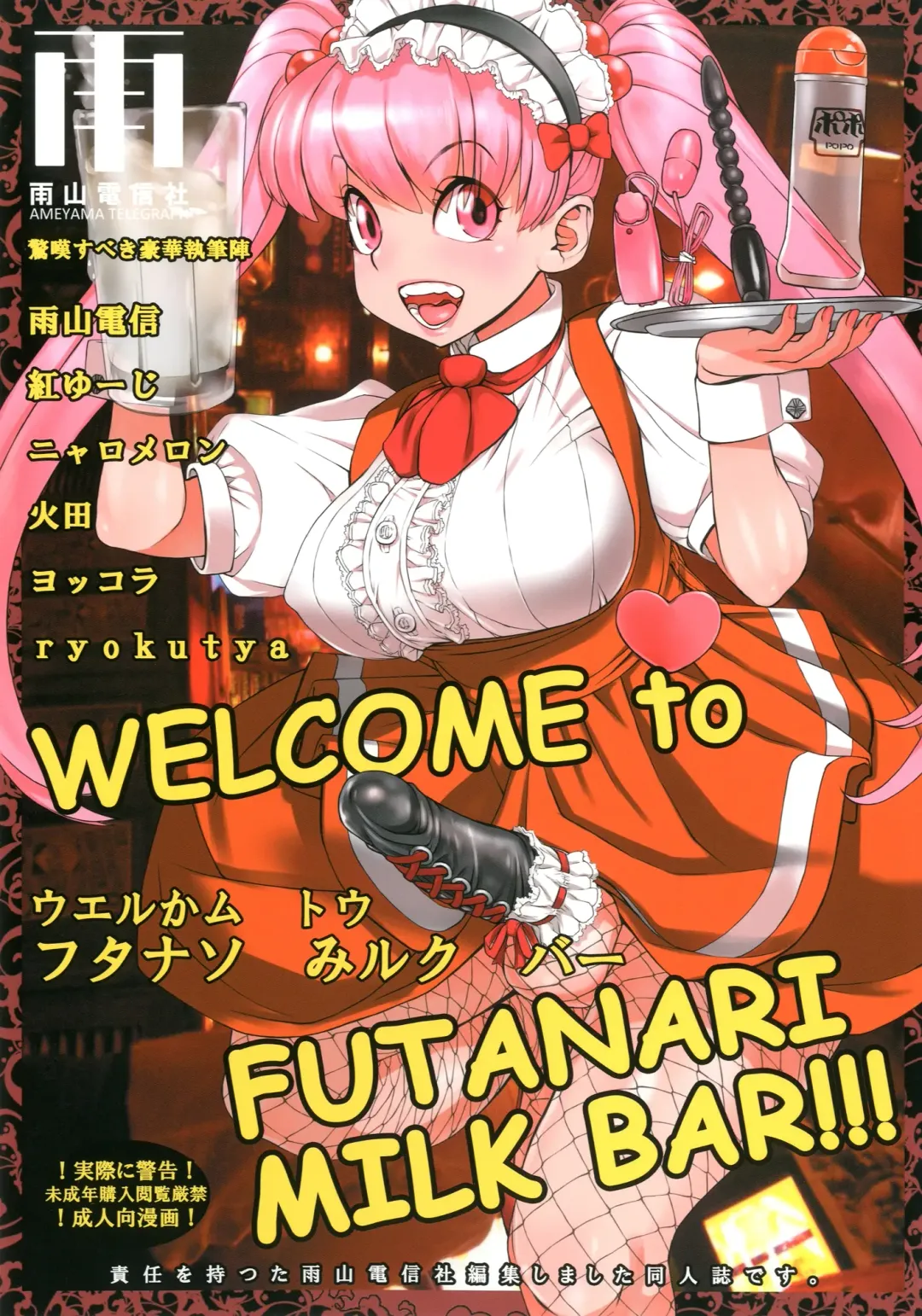 Read WELCOME TO FUTANARI MILK BAR!!! - Fhentai.net