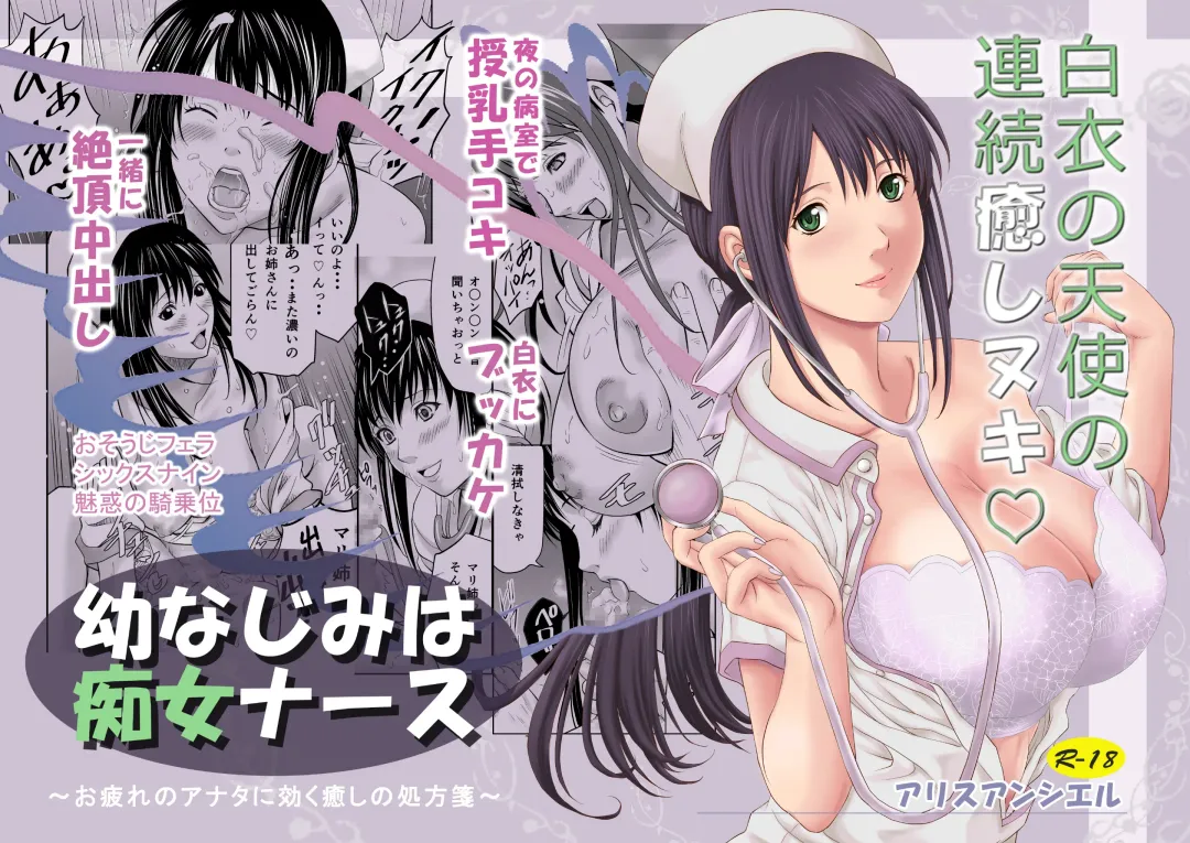 Read [Rafuro] Osananajimi wa Chijo Nurse - Fhentai.net