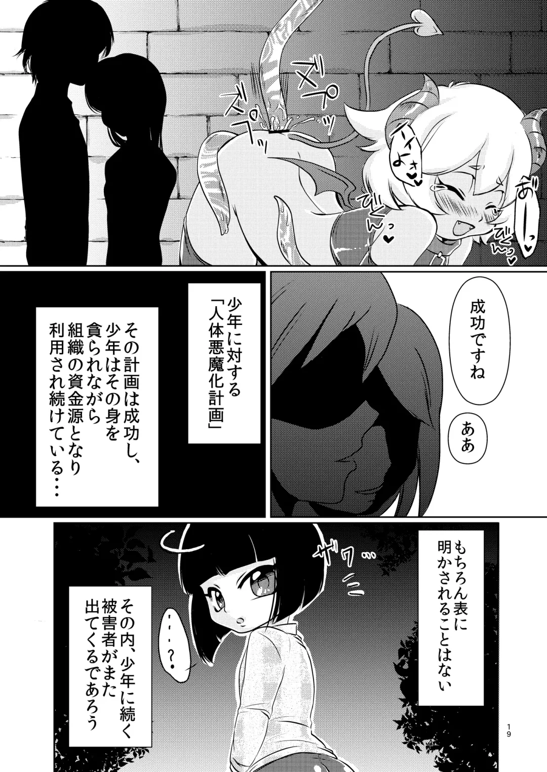 [Anan Yutaka] Akuma no Jikan Fhentai - Page 20