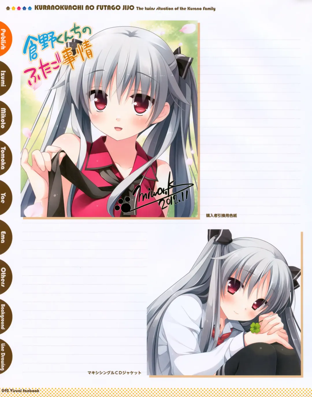 [Kanekiyo Miwa] Kurano Kunchi no Futago Jijou Visual Fanbook Fhentai - Page 51