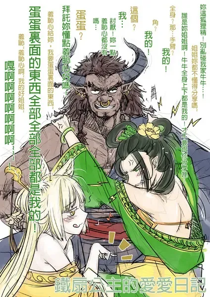 [Heiqing Langjun] 鐵扇公主のLOVELOVE日記~ Fhentai - Page 13