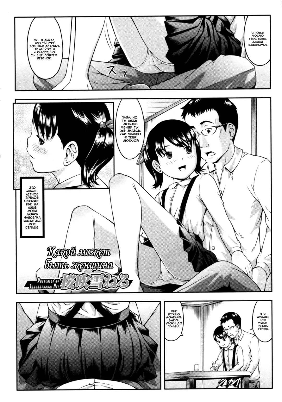 [Sakurafubuki Nel] Onna no Katachi | Какой может быть женщина Fhentai - Page 2