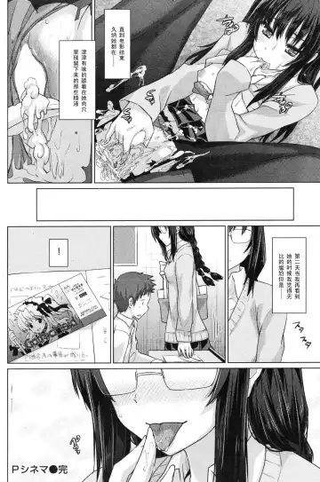 [Tatsu Tairagi] P Cinema [Chinese] 【黑条汉化】 Fhentai.net - Page 16