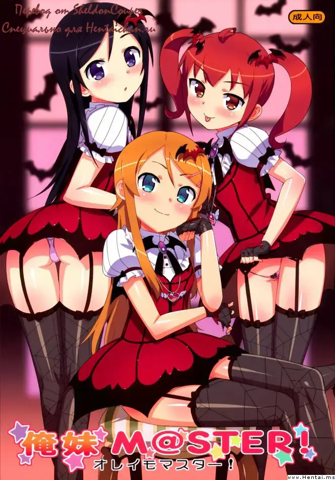 Read [Ohtomo Takuji] Oreimo M@STER! - Fhentai.net