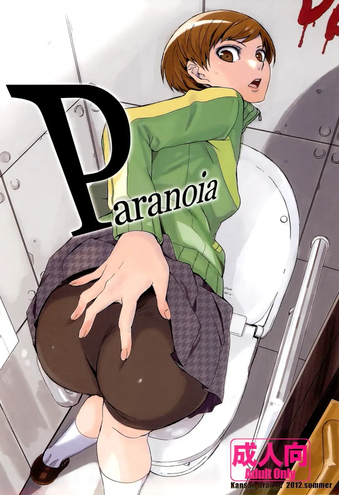 [Arai Kei] Paranoia Fhentai - Page 1