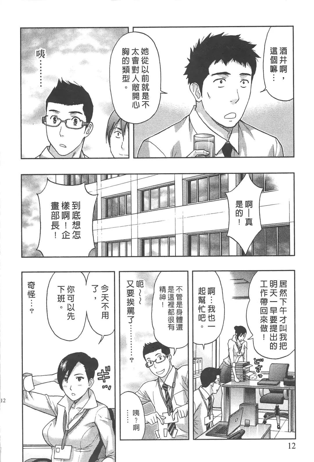 [Azuma Taira] Majiwari Office | 糾纏的辦公室 Fhentai.net - Page 11