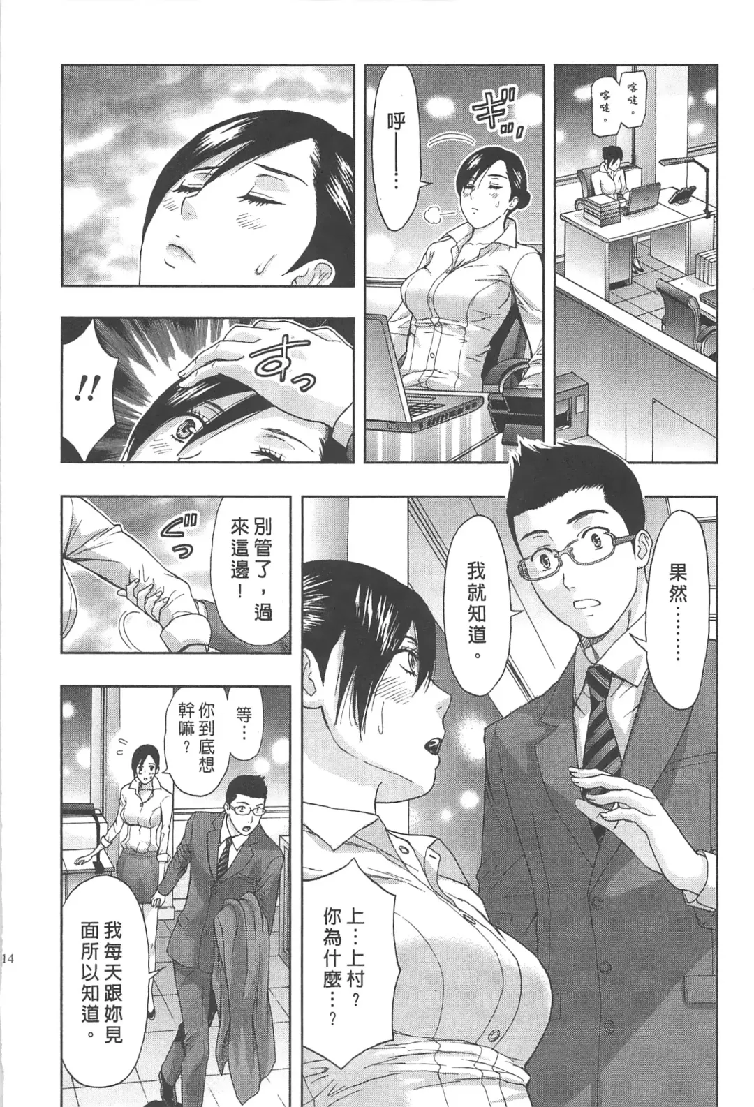 [Azuma Taira] Majiwari Office | 糾纏的辦公室 Fhentai.net - Page 13