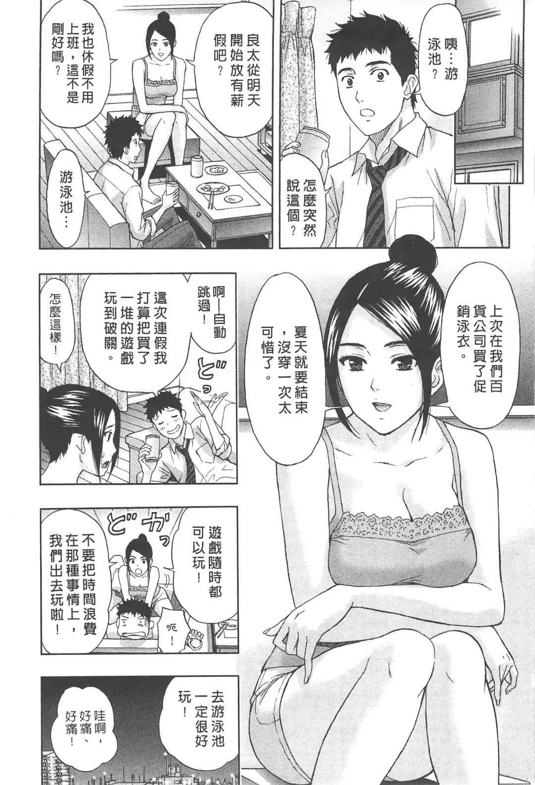 [Azuma Taira] Majiwari Office | 糾纏的辦公室 Fhentai.net - Page 130