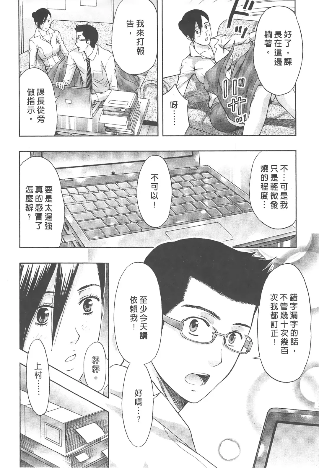 [Azuma Taira] Majiwari Office | 糾纏的辦公室 Fhentai.net - Page 14